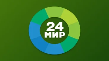 МИР 24 — новостной телеканал