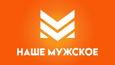 Наше мужское — телеканал российских боевиков