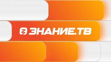 Знание.ТВ — просветительский телеканал
