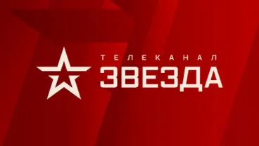 Звезда — военно-патриотический телеканал